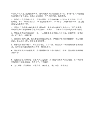 2024年党员公开承诺书范文