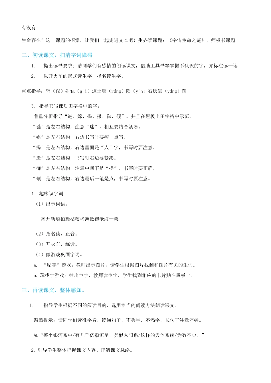 小学语文：《宇宙生命之谜》教案_第2页
