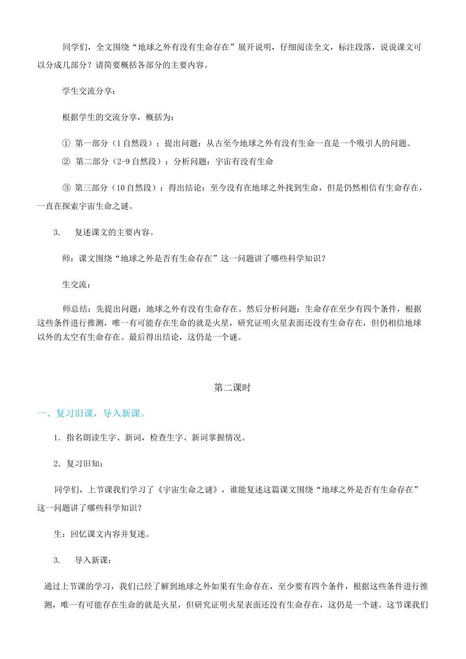 小学语文：《宇宙生命之谜》教案_第3页