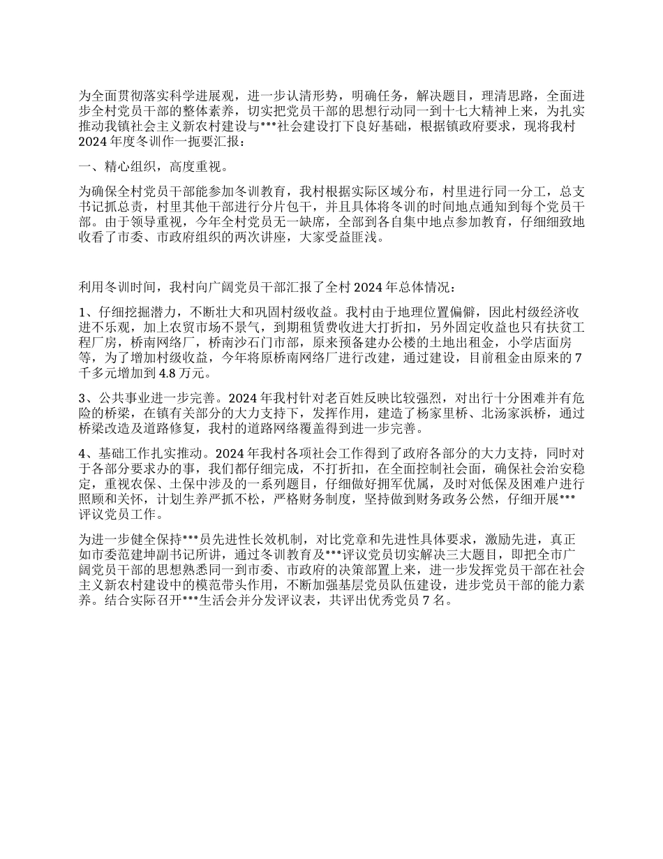 2024年党员冬训总结_第1页