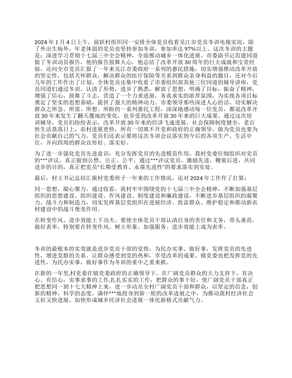2024年党员冬训工作总结_第1页
