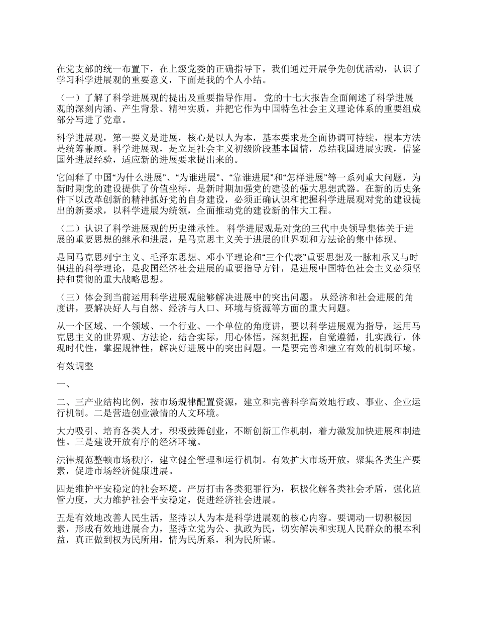 2024年党员创先争优活动1000字个人总结_第1页