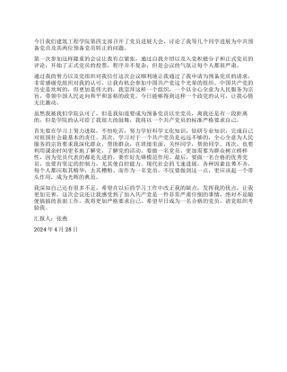 2024年党员发展大会思想汇报