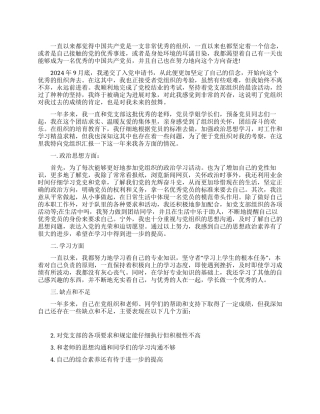 2024年党员发展对象关于入党历程的思想汇报