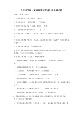 爱丽丝漫游奇境试题