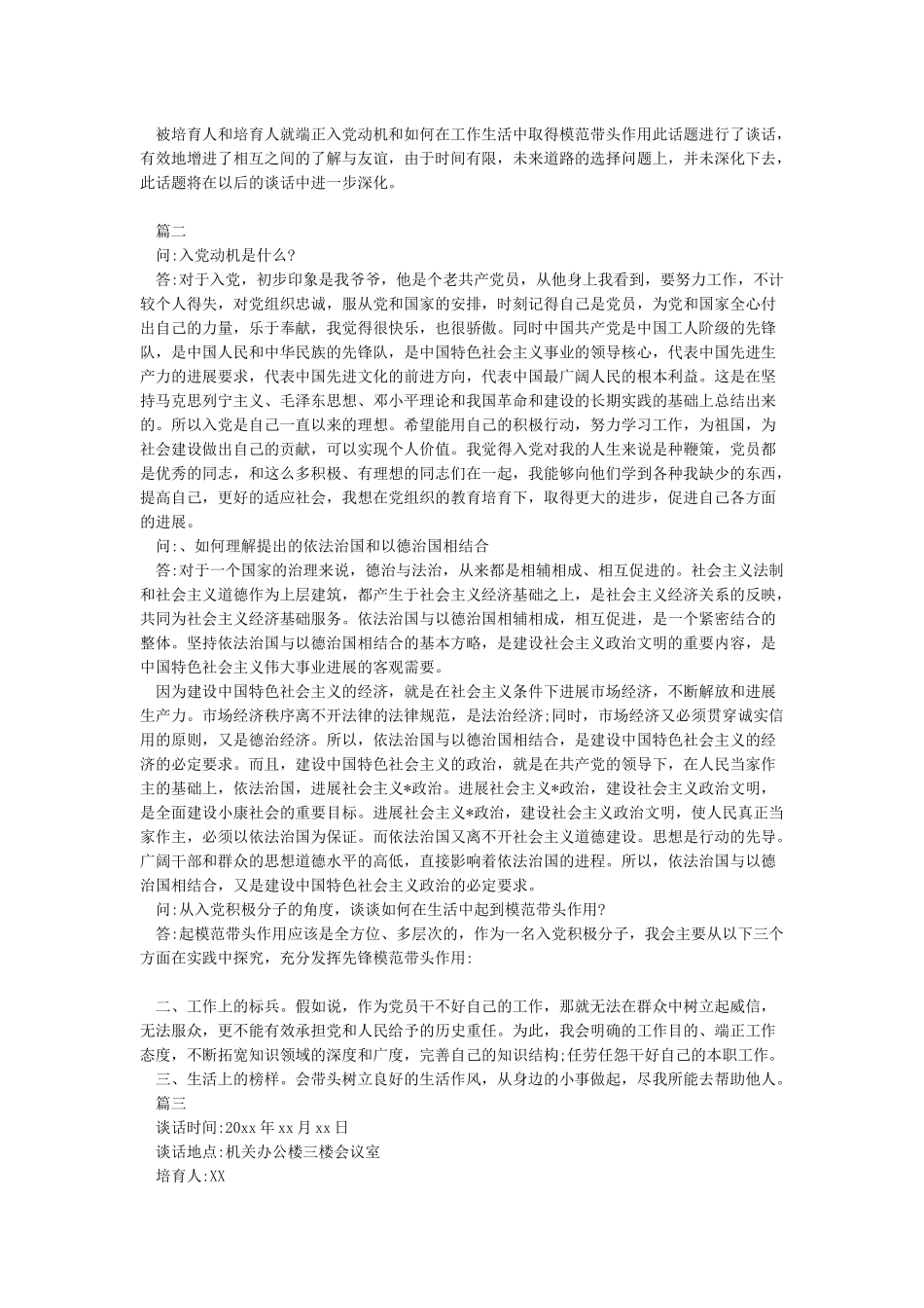 2024年党员各种谈心谈话记录_第2页