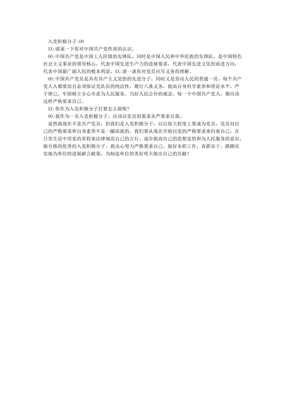 2024年党员各种谈心谈话记录_第3页