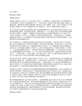 2024年党员在青海抗震救灾的思想汇报