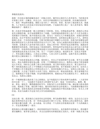 2024年党员季度思想汇报《树立正确的社会价值观》