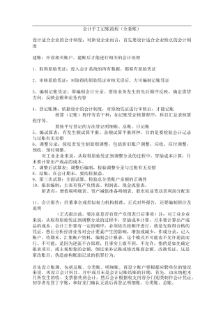 会计手工记账流程(全套账)