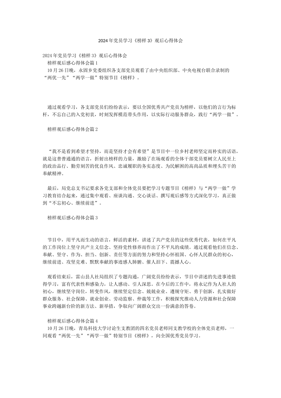 2024年党员学习《榜样3》观后心得体会_第1页