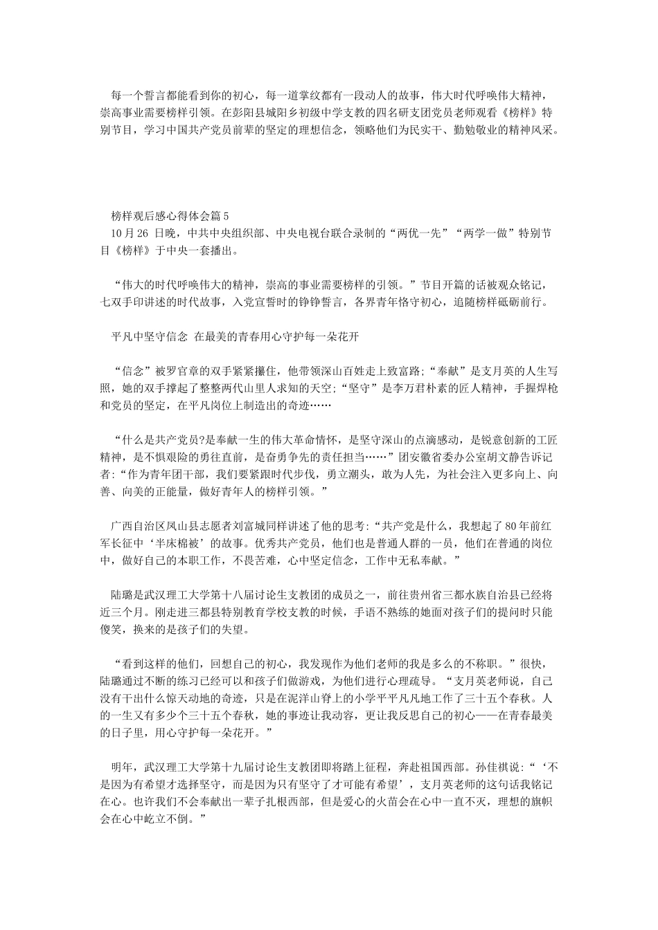 2024年党员学习《榜样3》观后心得体会_第2页