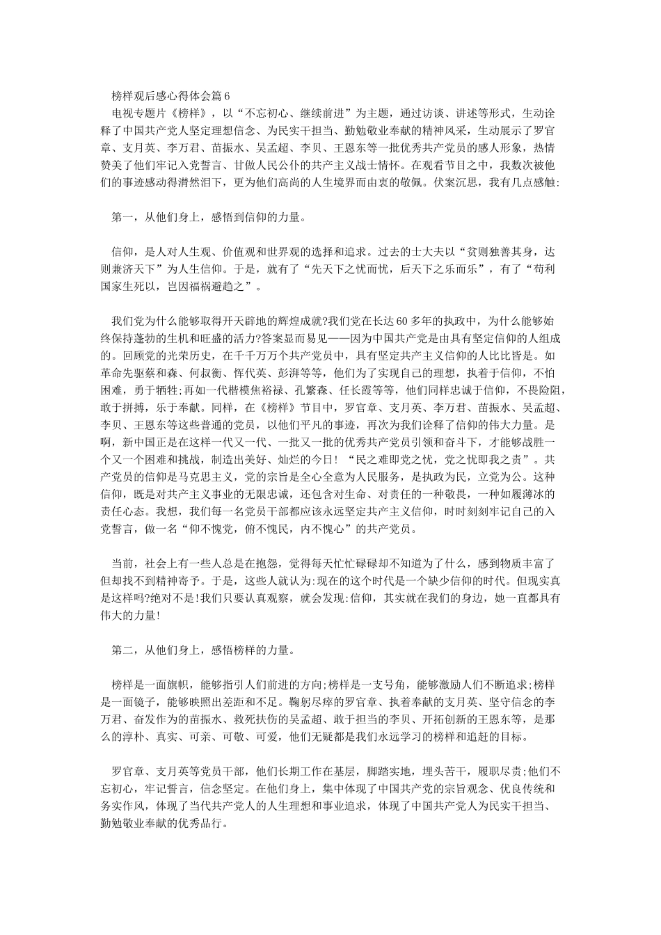 2024年党员学习《榜样3》观后心得体会_第3页