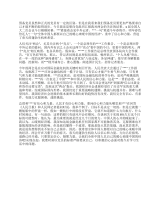 2024年党员学习两会精神的思想汇报