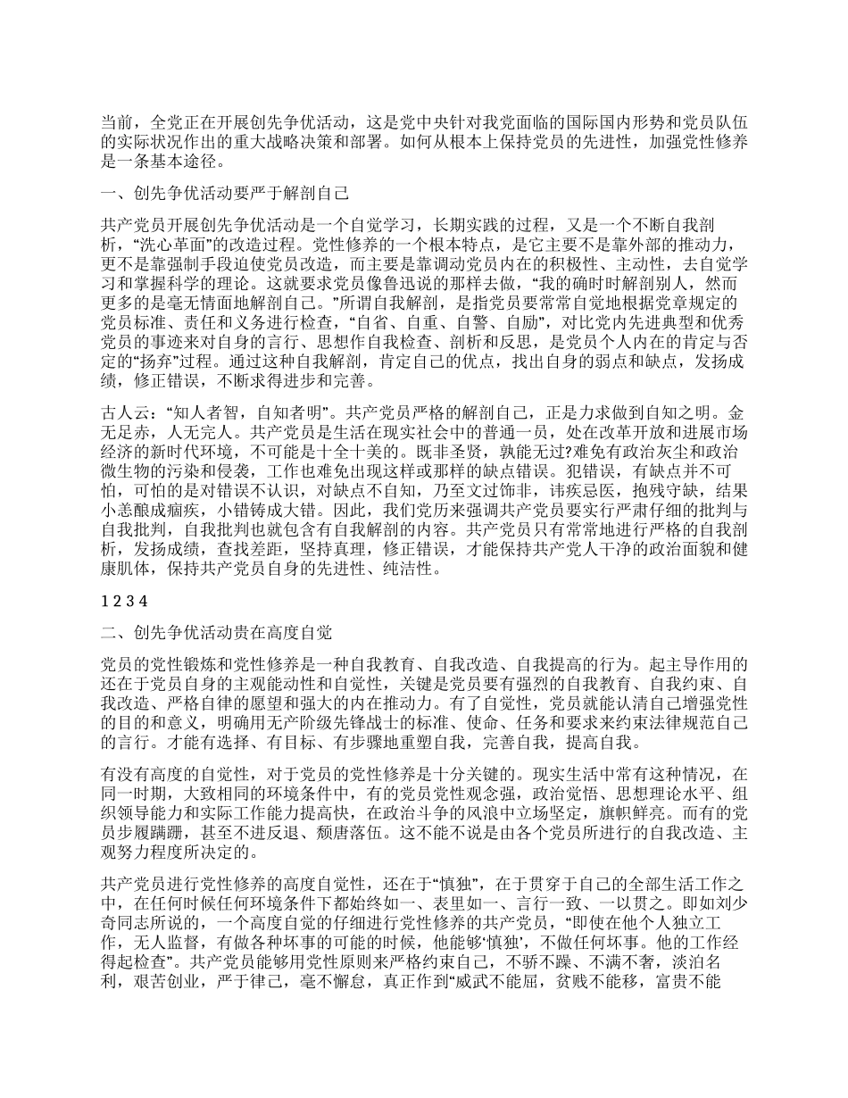 2024年党员学习创先争优活动总结_第1页
