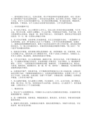 2024年党员学习实践科学发展观个人整改方案