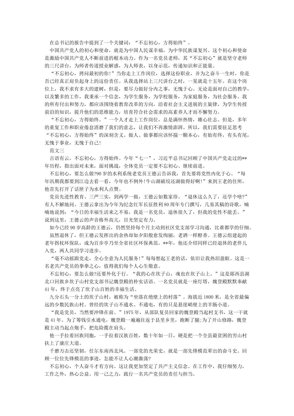 2024年党员学习建党98周年心得体会2篇_第2页