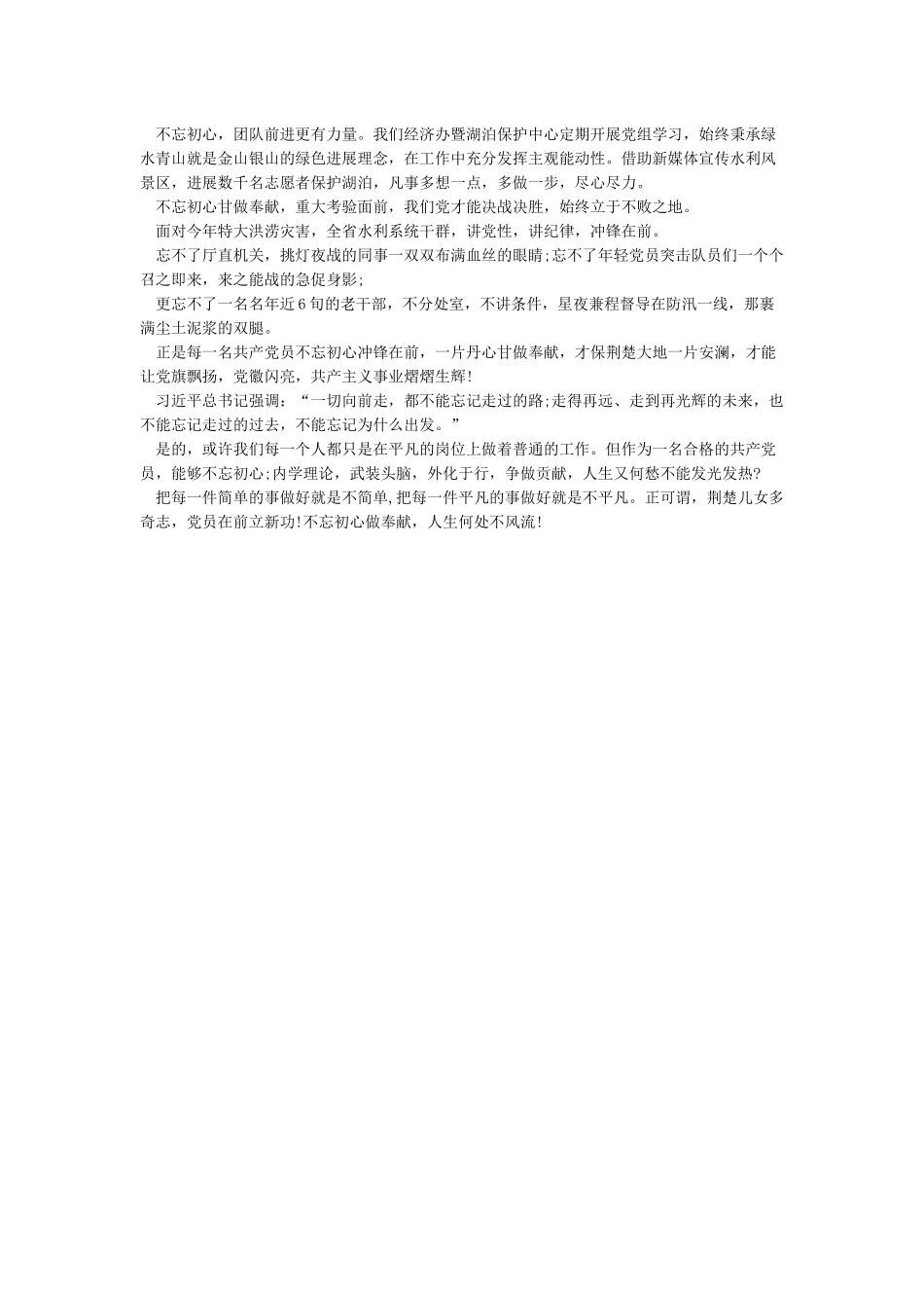 2024年党员学习建党98周年心得体会2篇_第3页