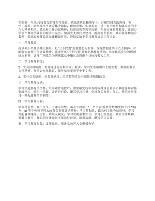 2024年党员学习教育培训计划