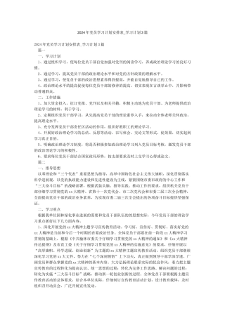 2024年党员学习计划安排表-学习计划3篇