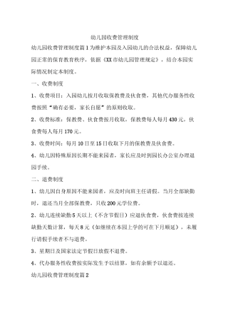 幼儿园收费管理制度
