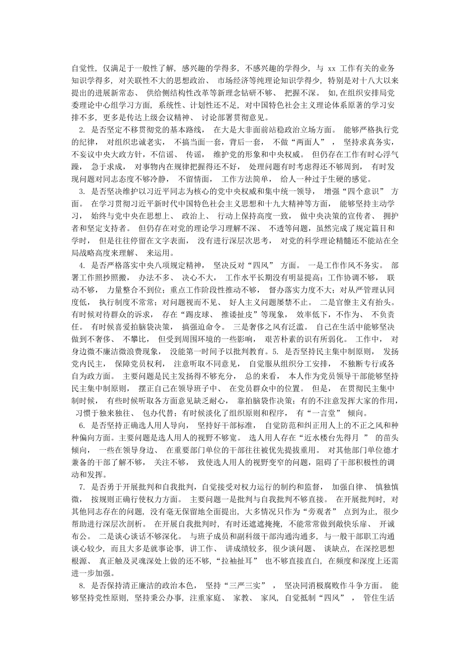 2024年党员干部“6个对照”对照党章党规“18个是否”检视分析材料_第2页