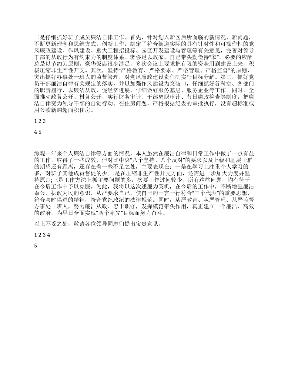 2024年党员工作述廉述职报告_第3页