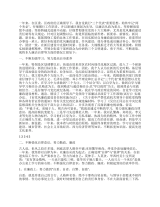 2024年党员工作述廉述职报告