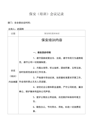 保安培训记录表 (1)