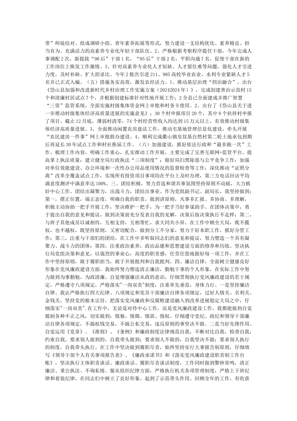 2024年党员干部个人述职述廉述学述法报告_第2页