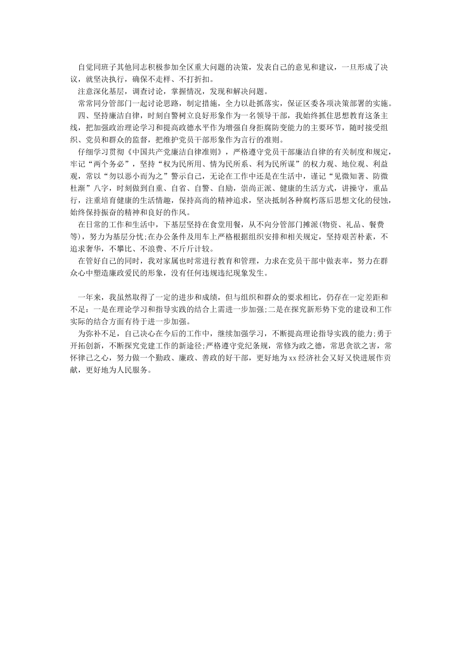 2024年党员干部个人述职述廉报告_第2页