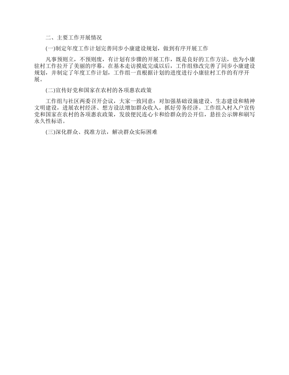 2024年党员干部半年驻村述职报告范文_第2页