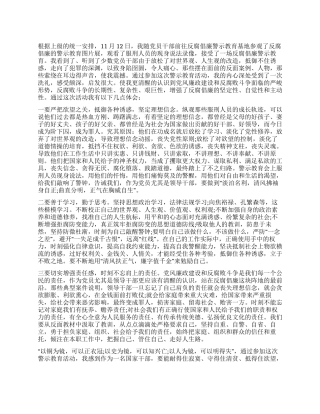 2024年党员干部反腐倡廉心得体会范文