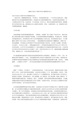 2024年党员干部春节回乡调研报告范文