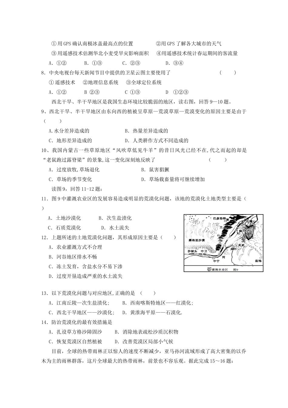 山东省日照一中11-12学年高二地理上学期期中考试试题 理（东校区）【会员独享】_第2页