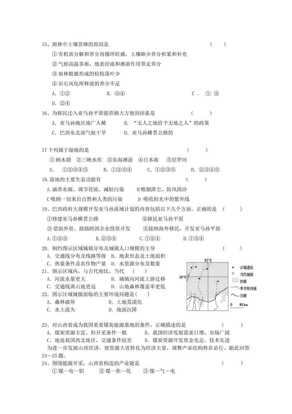 山东省日照一中11-12学年高二地理上学期期中考试试题 理（东校区）【会员独享】_第3页