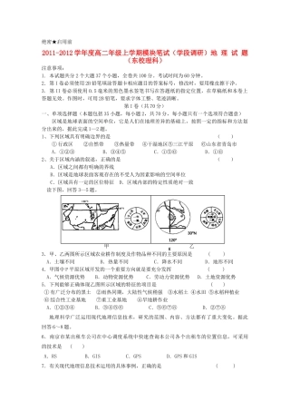山东省日照一中11-12学年高二地理上学期期中考试试题 理（东校区）【会员独享】