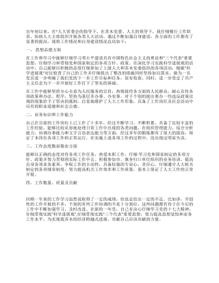 2024年党员干部述职述廉报告