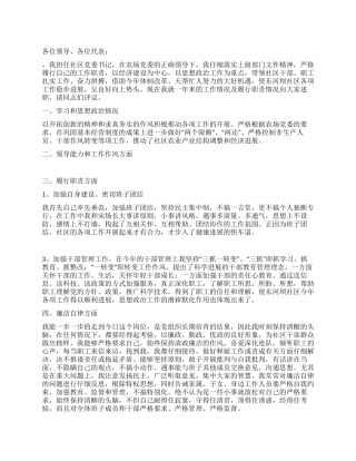 2024年党员干部述职述廉汇报