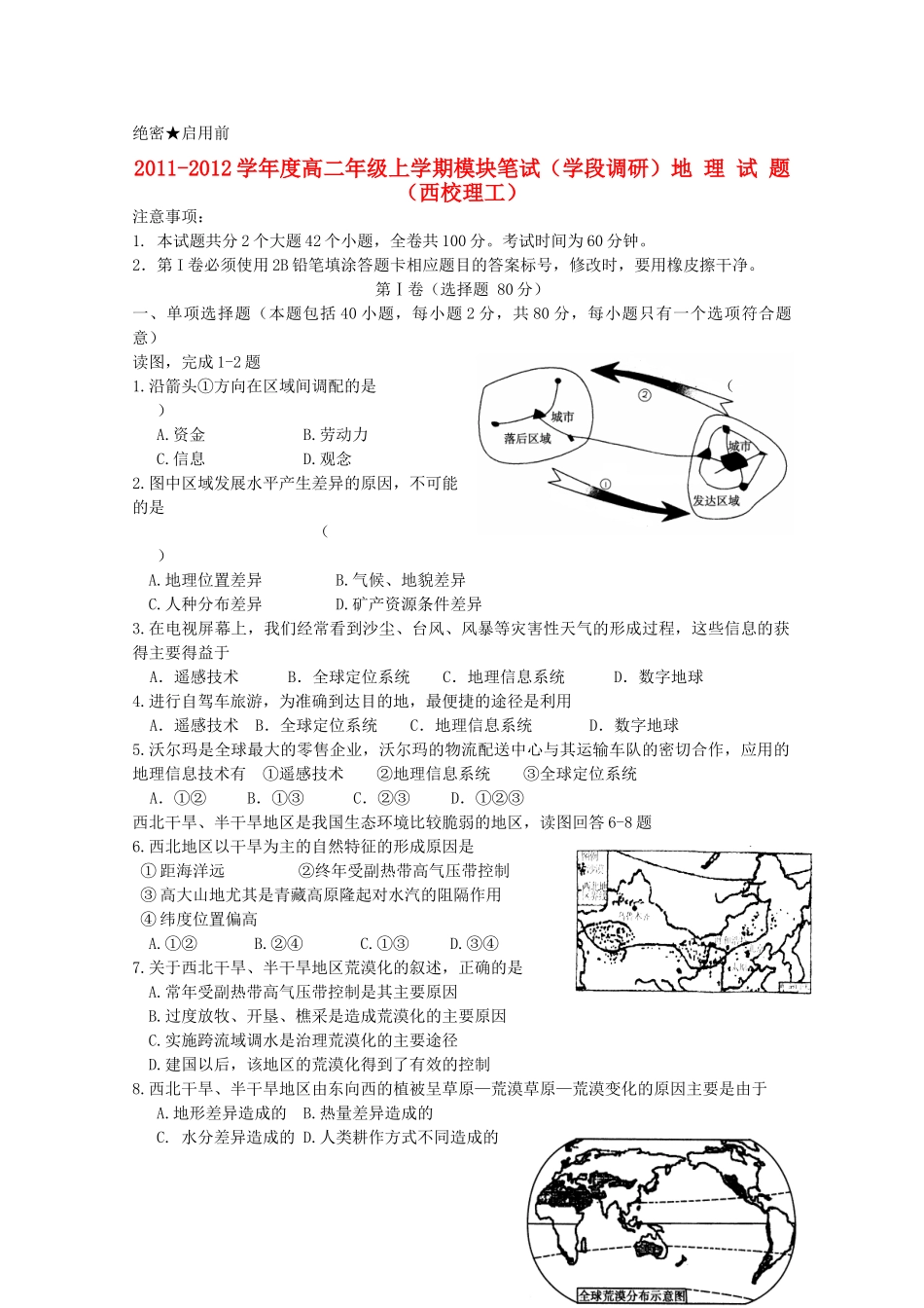 山东省日照一中11-12学年高二地理上学期期中考试试题 理（西校区）【会员独享】_第1页