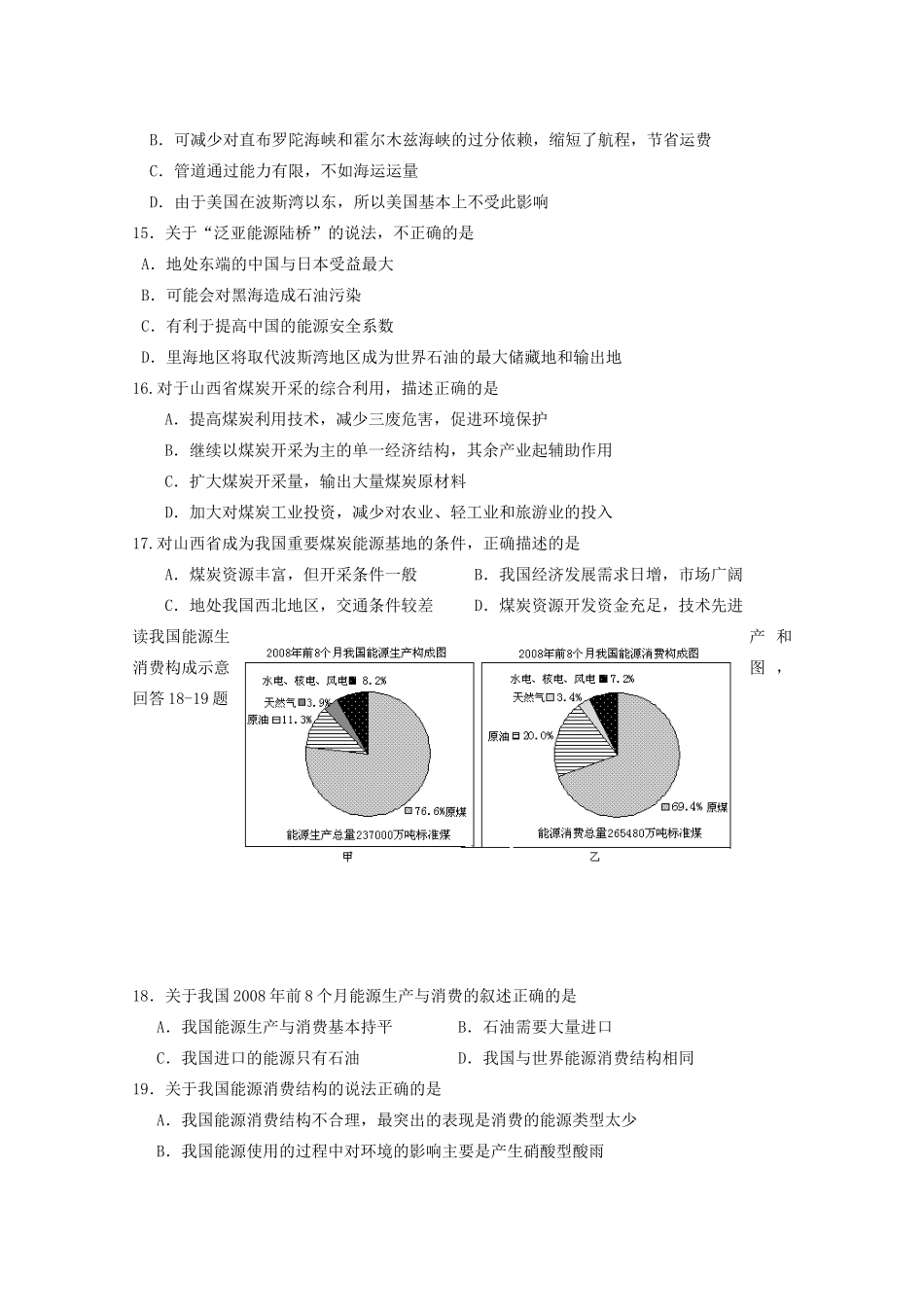 山东省日照一中11-12学年高二地理上学期期中考试试题 理（西校区）【会员独享】_第3页