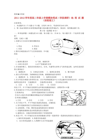 山东省日照一中11-12学年高二地理上学期期中考试试题 理（西校区）【会员独享】