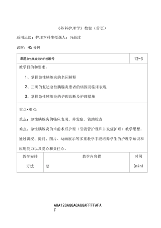急性胰腺炎护理教案模版