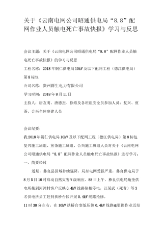 安全事故学习纪录