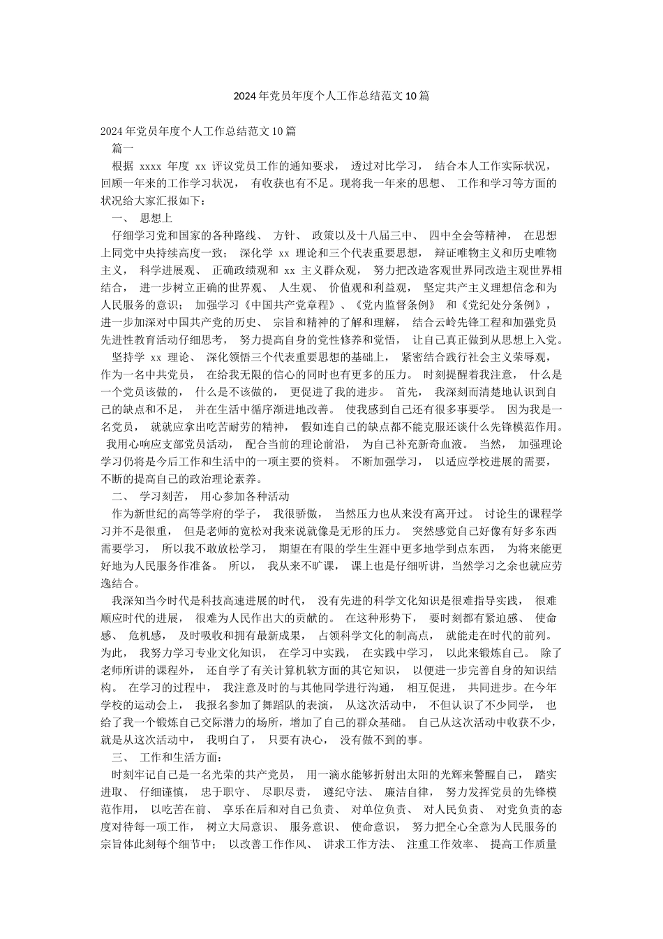 2024年党员年度个人工作总结范文10篇_第1页