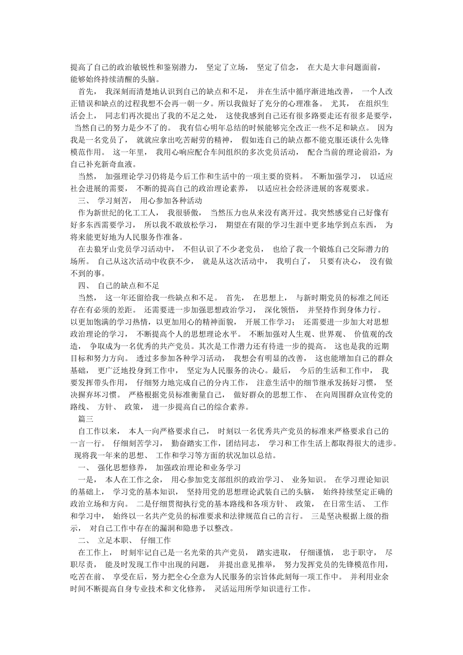 2024年党员年度个人工作总结范文10篇_第3页