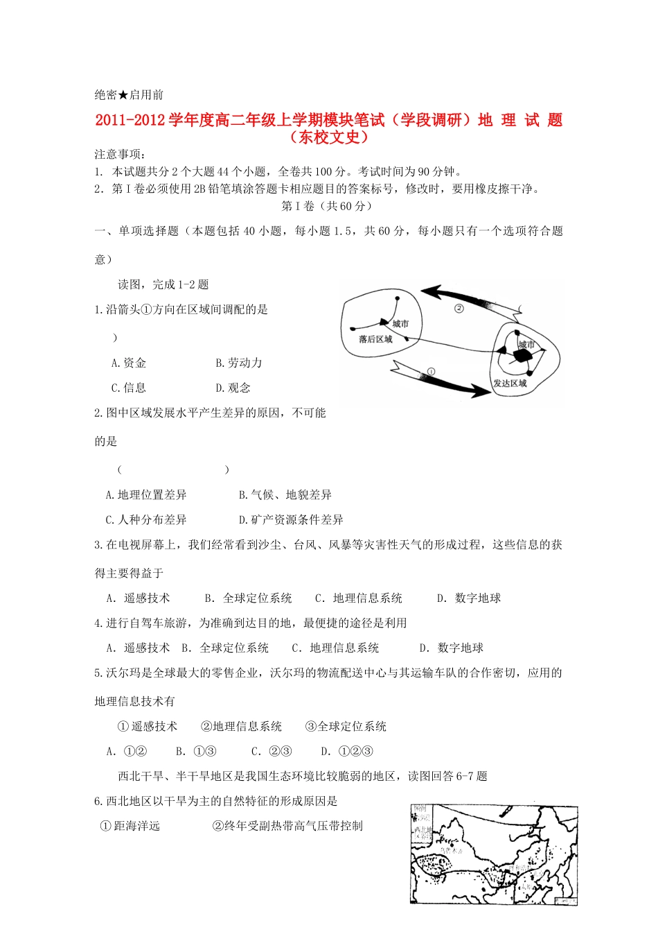 山东省日照一中11-12学年高二地理上学期期中考试试题 文（东校区）【会员独享】_第1页