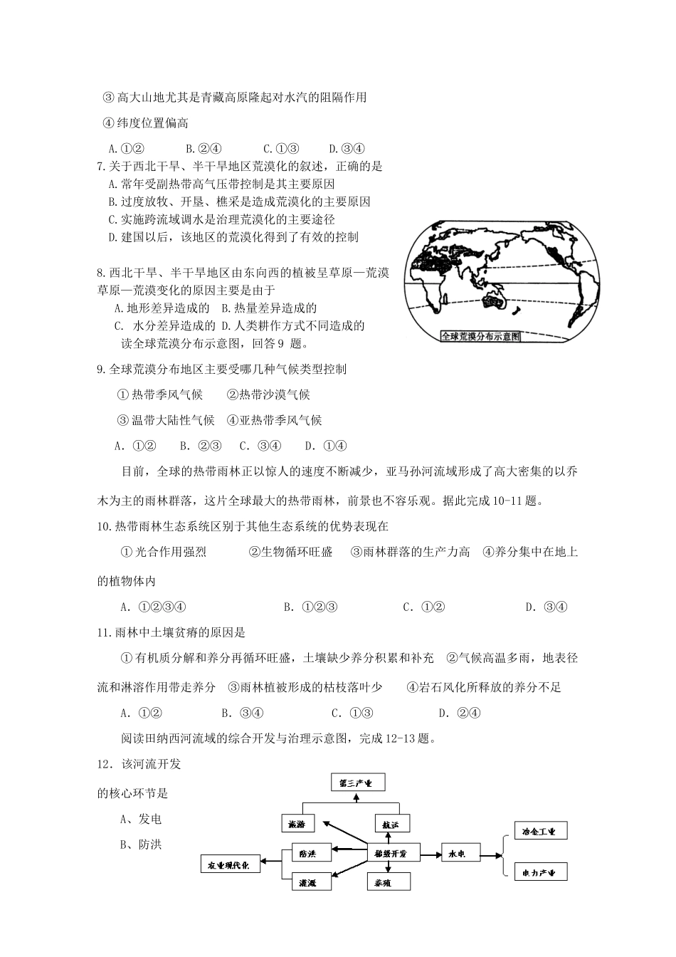 山东省日照一中11-12学年高二地理上学期期中考试试题 文（东校区）【会员独享】_第2页