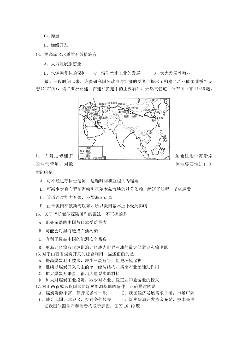 山东省日照一中11-12学年高二地理上学期期中考试试题 文（东校区）【会员独享】_第3页