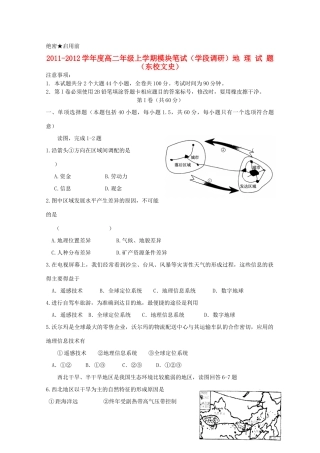 山东省日照一中11-12学年高二地理上学期期中考试试题 文（东校区）【会员独享】
